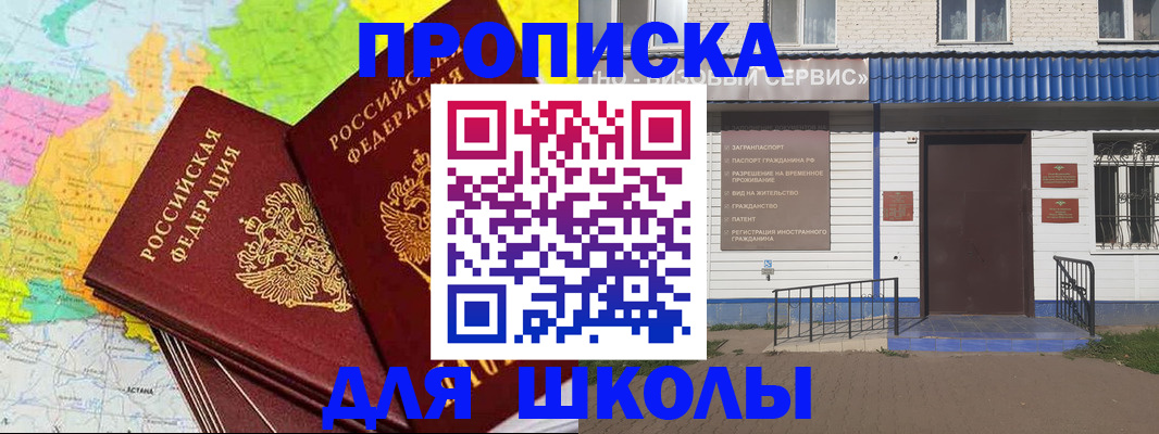 купить прописку в Данкове